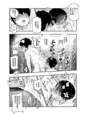 [にゅう工房] ボクの人権をあげるEX 学校で一番モテて金持ちで天才のエリートが誕生日プレゼントに人権をくれた話(しかも女) [中国翻訳] [DL版]_29