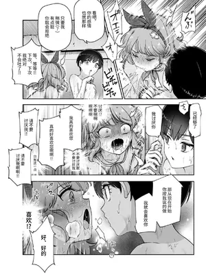 [にゅう工房] ボクの人権をあげるEX 学校で一番モテて金持ちで天才のエリートが誕生日プレゼントに人権をくれた話(しかも女) [中国翻訳] [DL版]_33