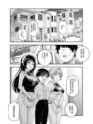 [にゅう工房] ボクの人権をあげるEX 学校で一番モテて金持ちで天才のエリートが誕生日プレゼントに人権をくれた話(しかも女) [中国翻訳] [DL版]_40