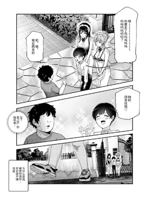 [にゅう工房] ボクの人権をあげるEX 学校で一番モテて金持ちで天才のエリートが誕生日プレゼントに人権をくれた話(しかも女) [中国翻訳] [DL版]_50