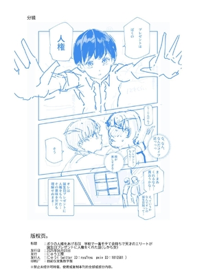 [にゅう工房] ボクの人権をあげるEX 学校で一番モテて金持ちで天才のエリートが誕生日プレゼントに人権をくれた話(しかも女) [中国翻訳] [DL版]_53