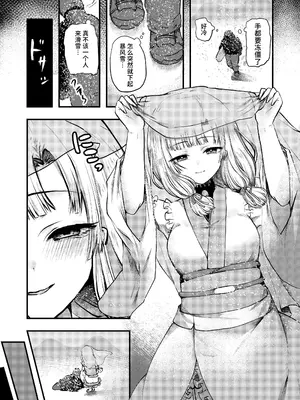 [海覧車 (大城戸カロ)] ヤンデレ妖怪～一生愛してくれる雪女編～｜病娇妖怪～一辈子爱着我的雪女篇～ [沙茶醬] [DL版]_03