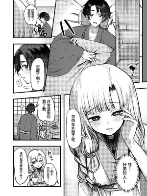 [海覧車 (大城戸カロ)] ヤンデレ妖怪～一生愛してくれる雪女編～｜病娇妖怪～一辈子爱着我的雪女篇～ [沙茶醬] [DL版]_04