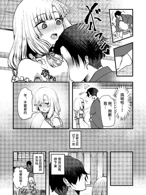 [海覧車 (大城戸カロ)] ヤンデレ妖怪～一生愛してくれる雪女編～｜病娇妖怪～一辈子爱着我的雪女篇～ [沙茶醬] [DL版]_06