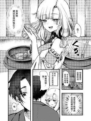 [海覧車 (大城戸カロ)] ヤンデレ妖怪～一生愛してくれる雪女編～｜病娇妖怪～一辈子爱着我的雪女篇～ [沙茶醬] [DL版]_07