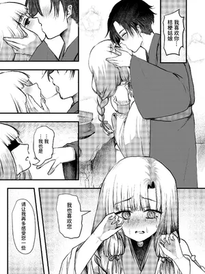 [海覧車 (大城戸カロ)] ヤンデレ妖怪～一生愛してくれる雪女編～｜病娇妖怪～一辈子爱着我的雪女篇～ [沙茶醬] [DL版]_09