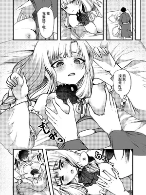 [海覧車 (大城戸カロ)] ヤンデレ妖怪～一生愛してくれる雪女編～｜病娇妖怪～一辈子爱着我的雪女篇～ [沙茶醬] [DL版]_10