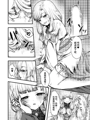 [海覧車 (大城戸カロ)] ヤンデレ妖怪～一生愛してくれる雪女編～｜病娇妖怪～一辈子爱着我的雪女篇～ [沙茶醬] [DL版]_16