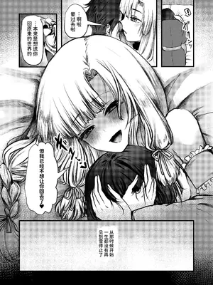 [海覧車 (大城戸カロ)] ヤンデレ妖怪～一生愛してくれる雪女編～｜病娇妖怪～一辈子爱着我的雪女篇～ [沙茶醬] [DL版]_22