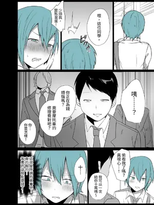 [猫大襲来 (も〜ん)] かわいいきみはメスの才能がありすぎる!｜可愛的你太有當雌性的天份了! [小春日和]_05