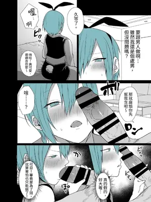 [猫大襲来 (も〜ん)] かわいいきみはメスの才能がありすぎる!｜可愛的你太有當雌性的天份了! [小春日和]_07