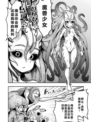 [奥ヴぁ] 今日は正義が… 〜壊滅せし魔法少女たち〜 10話 正義が終わった後 [中国翻訳] [DL版]_07