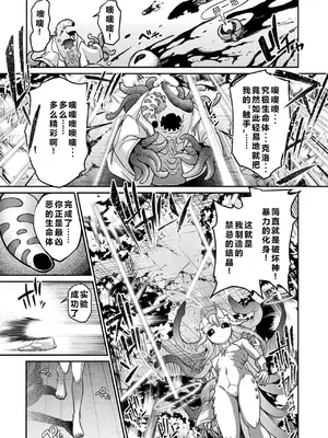 [奥ヴぁ] 今日は正義が… 〜壊滅せし魔法少女たち〜 10話 正義が終わった後 [中国翻訳] [DL版]_10