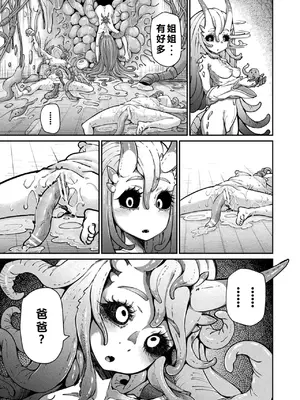 [奥ヴぁ] 今日は正義が… 〜壊滅せし魔法少女たち〜 10話 正義が終わった後 [中国翻訳] [DL版]_12