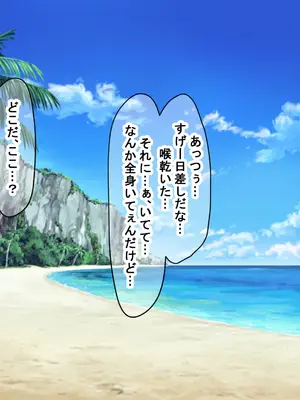 [なのはなジャム (キサラギツルギ)] 気が強いパワハラ女上司と無人島で二人きり〜巨根で立場逆転たっぷりワカらせオナホ奴●化〜_061