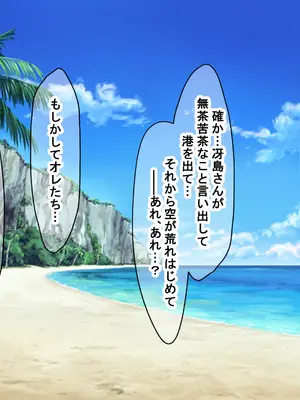 [なのはなジャム (キサラギツルギ)] 気が強いパワハラ女上司と無人島で二人きり〜巨根で立場逆転たっぷりワカらせオナホ奴●化〜_064