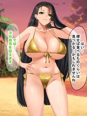 [なのはなジャム (キサラギツルギ)] 気が強いパワハラ女上司と無人島で二人きり〜巨根で立場逆転たっぷりワカらせオナホ奴●化〜_070