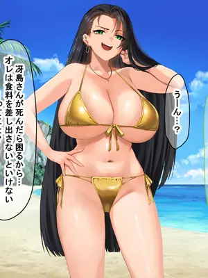 [なのはなジャム (キサラギツルギ)] 気が強いパワハラ女上司と無人島で二人きり〜巨根で立場逆転たっぷりワカらせオナホ奴●化〜_125