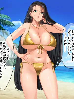 [なのはなジャム (キサラギツルギ)] 気が強いパワハラ女上司と無人島で二人きり〜巨根で立場逆転たっぷりワカらせオナホ奴●化〜_126