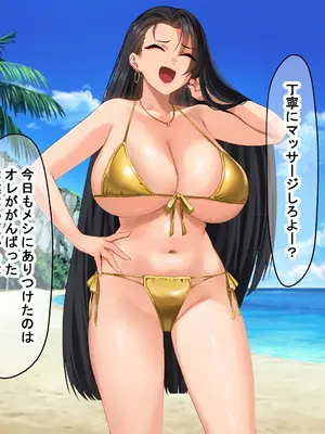 [なのはなジャム (キサラギツルギ)] 気が強いパワハラ女上司と無人島で二人きり〜巨根で立場逆転たっぷりワカらせオナホ奴●化〜_151