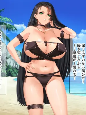 [なのはなジャム (キサラギツルギ)] 気が強いパワハラ女上司と無人島で二人きり〜巨根で立場逆転たっぷりワカらせオナホ奴●化〜_233