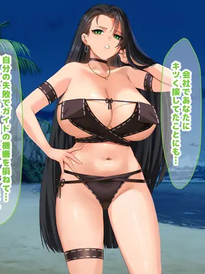 [なのはなジャム (キサラギツルギ)] 気が強いパワハラ女上司と無人島で二人きり〜巨根で立場逆転たっぷりワカらせオナホ奴●化〜_241