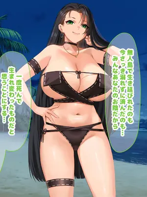 [なのはなジャム (キサラギツルギ)] 気が強いパワハラ女上司と無人島で二人きり〜巨根で立場逆転たっぷりワカらせオナホ奴●化〜_244