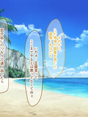 [なのはなジャム (キサラギツルギ)] 気が強いパワハラ女上司と無人島で二人きり〜巨根で立場逆転たっぷりワカらせオナホ奴●化〜_314