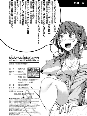 [双葉八重] お兄ちゃんに負けたらエッチ！ 〜シコってパコってじゃんけんぽん〜_00206