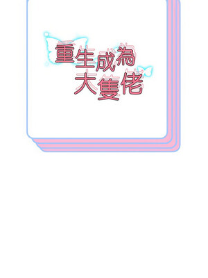 重生成為大隻佬 55-56話_56_14_nikq