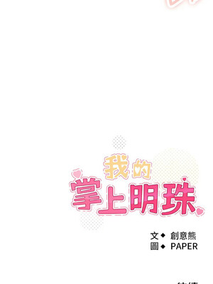 我的掌上明珠 8-9話_09_19_crqs