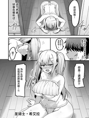 [65535あべぬー。 (赤人)] 異世界のえっちなお店に来たら元クラスメイトの聖騎士が出てきた話｜转生异世界踏入色色的店迎接我的竟是昔日同窗的圣骑士 [白杨汉化组] [DL版]_13