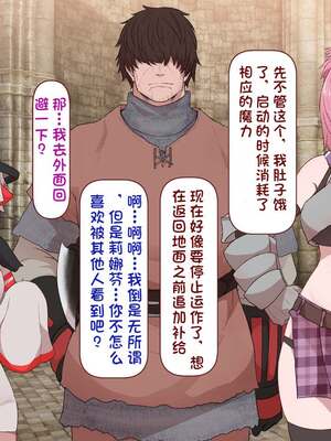 [すみやお] 中出しMP回復マン 種付けダンジョン編 [不会用ps个人汉化]_0451