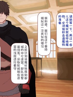 [すみやお] 中出しMP回復マン 種付けダンジョン編 [不会用ps个人汉化]_0815