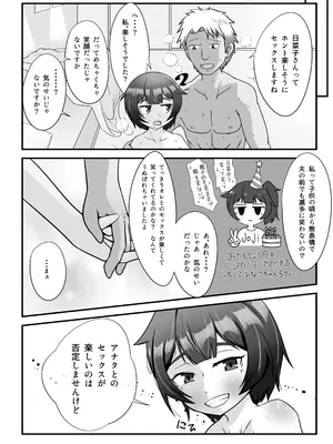 [シチ草粥 (ツメシ七)] 無表情な人妻が寝取らせ相手に見せる顔_19