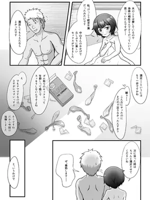 [シチ草粥 (ツメシ七)] 無表情な人妻が寝取らせ相手に見せる顔_24