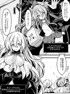 [メメリスチャンネル (hisui)] メメリスちゃんのえっちなVRダンジョン_02