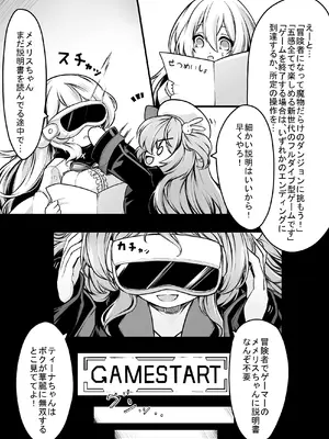 [メメリスチャンネル (hisui)] メメリスちゃんのえっちなVRダンジョン_03