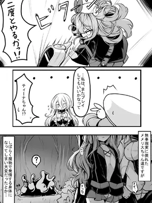 [メメリスチャンネル (hisui)] メメリスちゃんのえっちなVRダンジョン_25