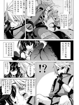 (C85) [STUDIO TIAMAT (TANABE)] BREAK BLUE MERCURY RISING (ブレイブルー) [BB到底要不要出新作個人翻譯]_05