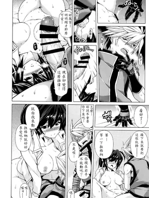 (C85) [STUDIO TIAMAT (TANABE)] BREAK BLUE MERCURY RISING (ブレイブルー) [BB到底要不要出新作個人翻譯]_14