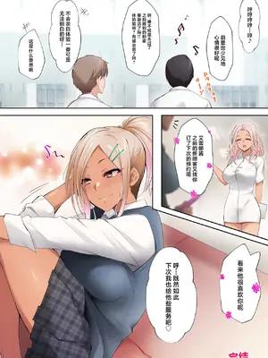 [HELLTER SKELTER (kaiga)] 黒ギャルエスティシャンの極上フルマッサージ｜黑皮辣妹美容师的极品全套按摩服务 [中国翻訳]_25