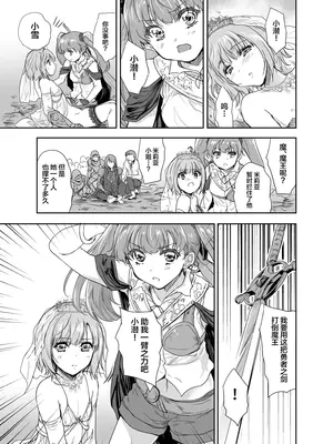 [んみゅ (唐辛子ひでゆ)] 女戦士に転生したボクおさななじみ勇者のゆきちゃんにいじられああ射精が止まらない4 [中国翻訳] [DL版]_24
