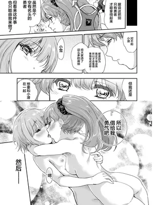 [んみゅ (唐辛子ひでゆ)] 女戦士に転生したボクおさななじみ勇者のゆきちゃんにいじられああ射精が止まらない4 [中国翻訳] [DL版]_26