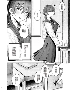 [桃汁庭園 (桃雲)] 続・国木田先輩のかくしごと｜续・国木田学姐的隐瞒之事 [暴碧汉化组] [DL版]_07