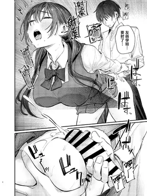 [桃汁庭園 (桃雲)] 続・国木田先輩のかくしごと｜续・国木田学姐的隐瞒之事 [暴碧汉化组] [DL版]_11