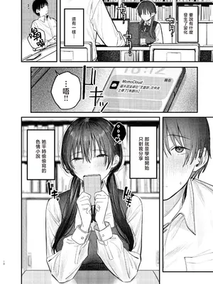 [桃汁庭園 (桃雲)] 続・国木田先輩のかくしごと｜续・国木田学姐的隐瞒之事 [暴碧汉化组] [DL版]_13