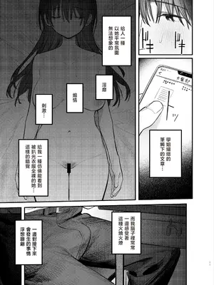 [桃汁庭園 (桃雲)] 続・国木田先輩のかくしごと｜续・国木田学姐的隐瞒之事 [暴碧汉化组] [DL版]_14