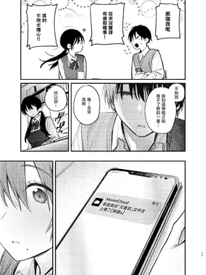 [桃汁庭園 (桃雲)] 続・国木田先輩のかくしごと｜续・国木田学姐的隐瞒之事 [暴碧汉化组] [DL版]_42