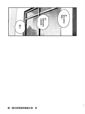 [桃汁庭園 (桃雲)] 続・国木田先輩のかくしごと｜续・国木田学姐的隐瞒之事 [暴碧汉化组] [DL版]_44